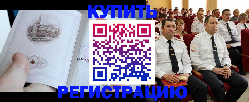 прописка в квартире в Таре