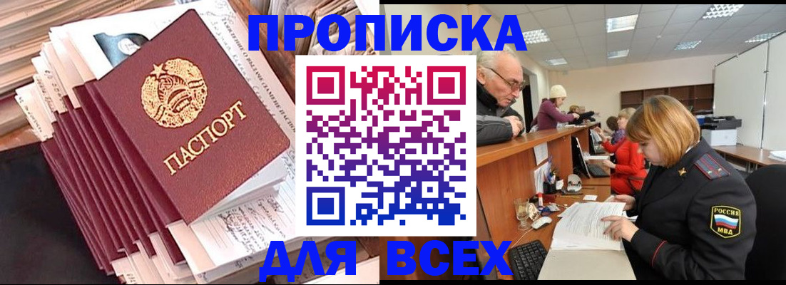 временная регистрация для всех в Таре