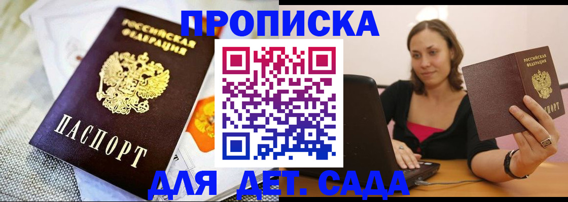 прописка паспорт в Таре